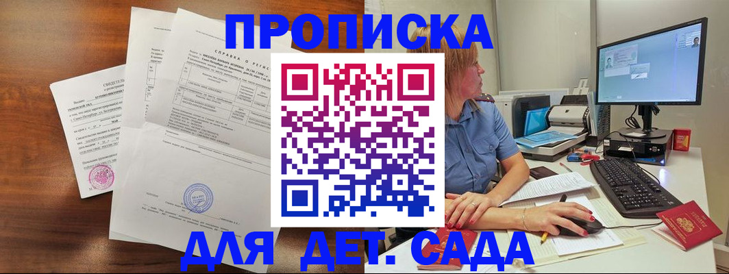временная регистрация купить в Белорецке