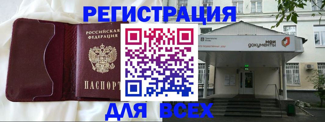 прописка поиск в Белорецке