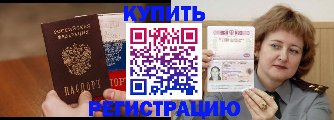 временная регистрация надежно в Белорецке