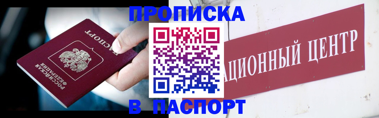 временная регистрация купить в Белорецке