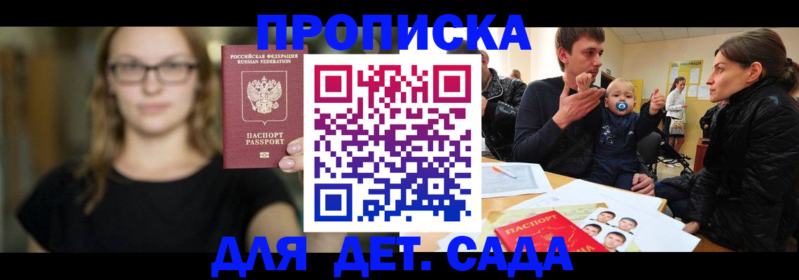 прописка для военкомата в Белорецке