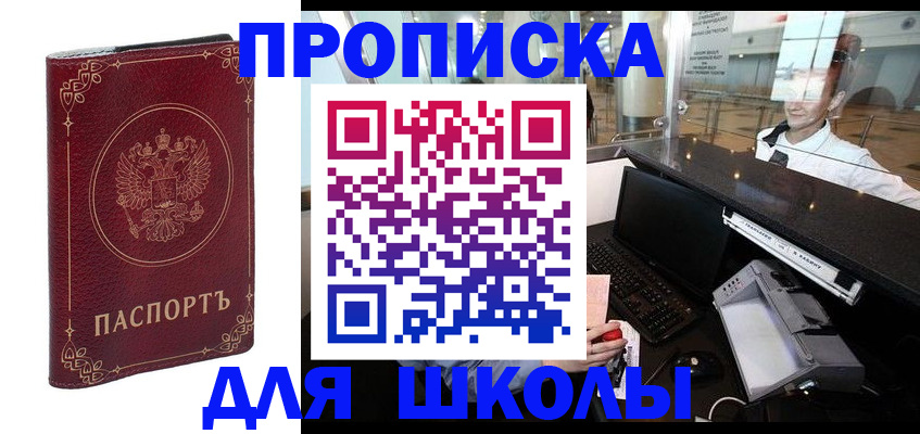 временная регистрация законно в Белорецке